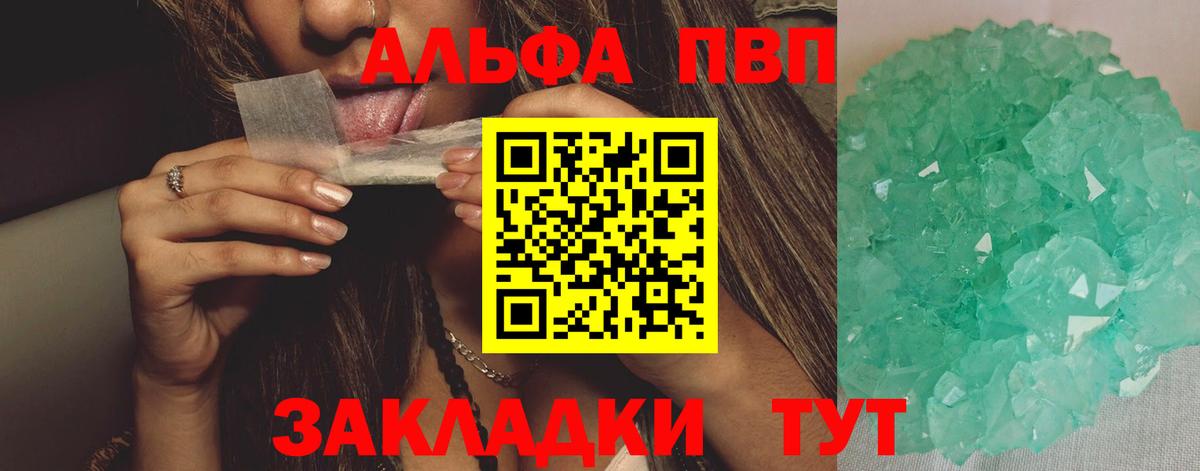 Альфа ПВП кристаллы Грозный