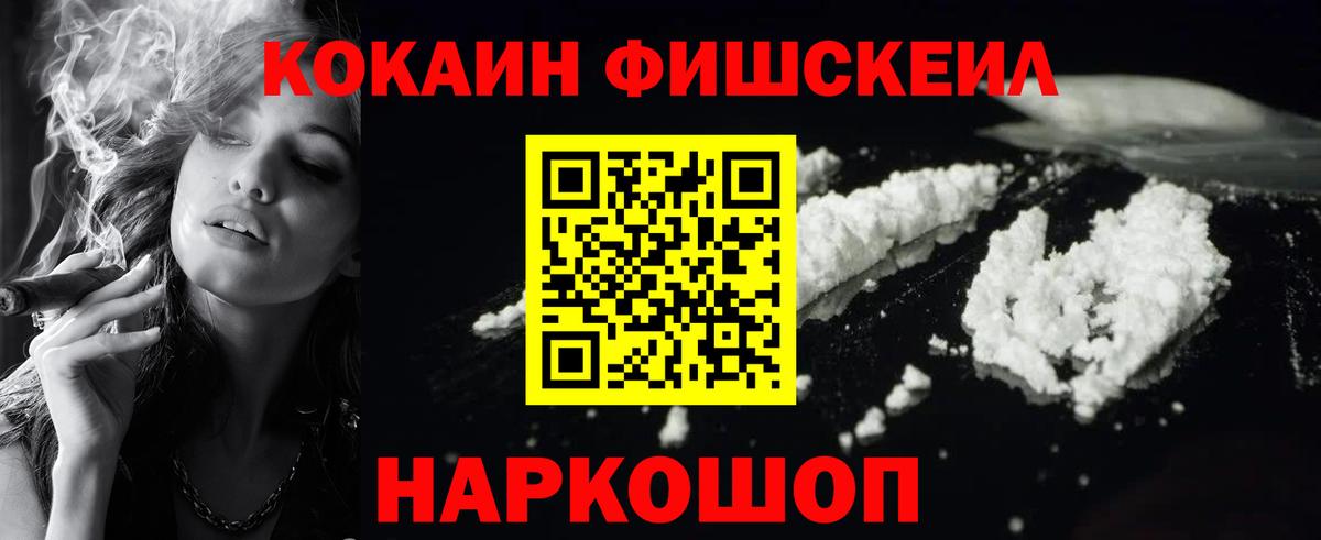 Cocaine FishScale Грозный
