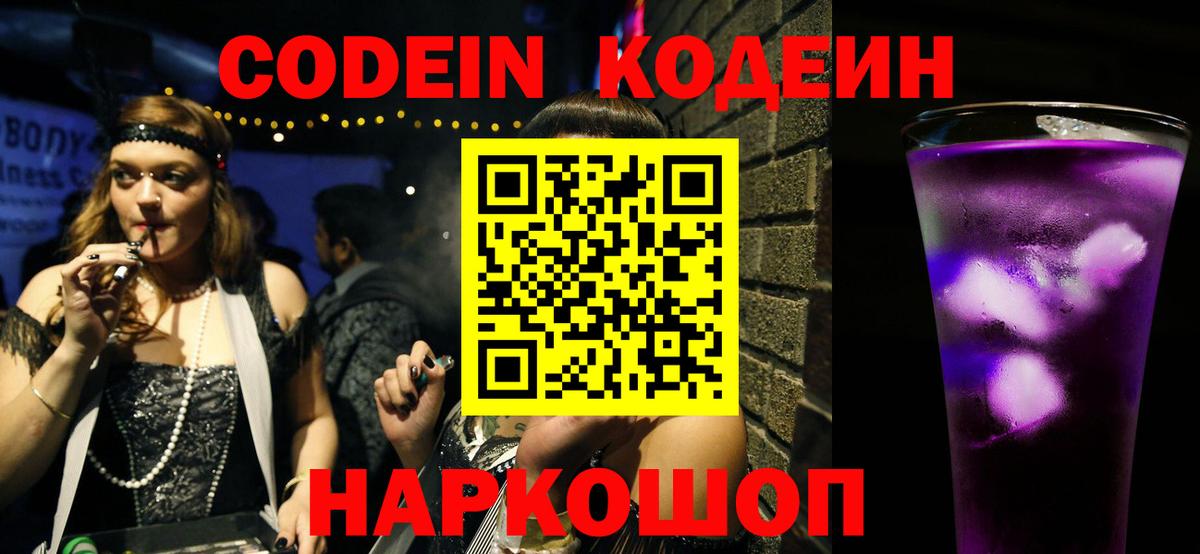 Codein напиток Lean (лин)  Вход с VPN  Грозный 
