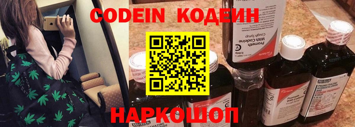 Кодеин напиток Lean (лин) Грозный