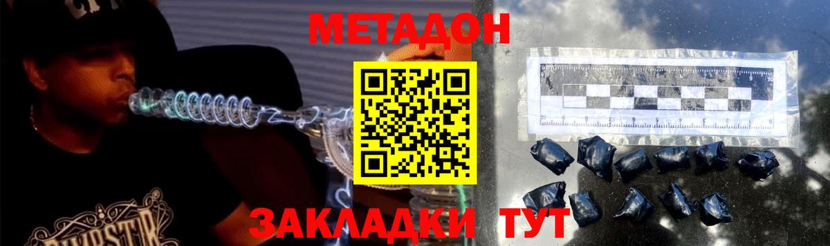 МЕТАДОН кристалл Грозный